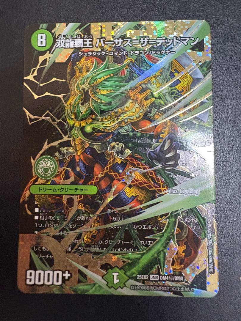 メ*ラ様 デュエルマスターズ 双龍覇王バーサス・ザ・デッドマン