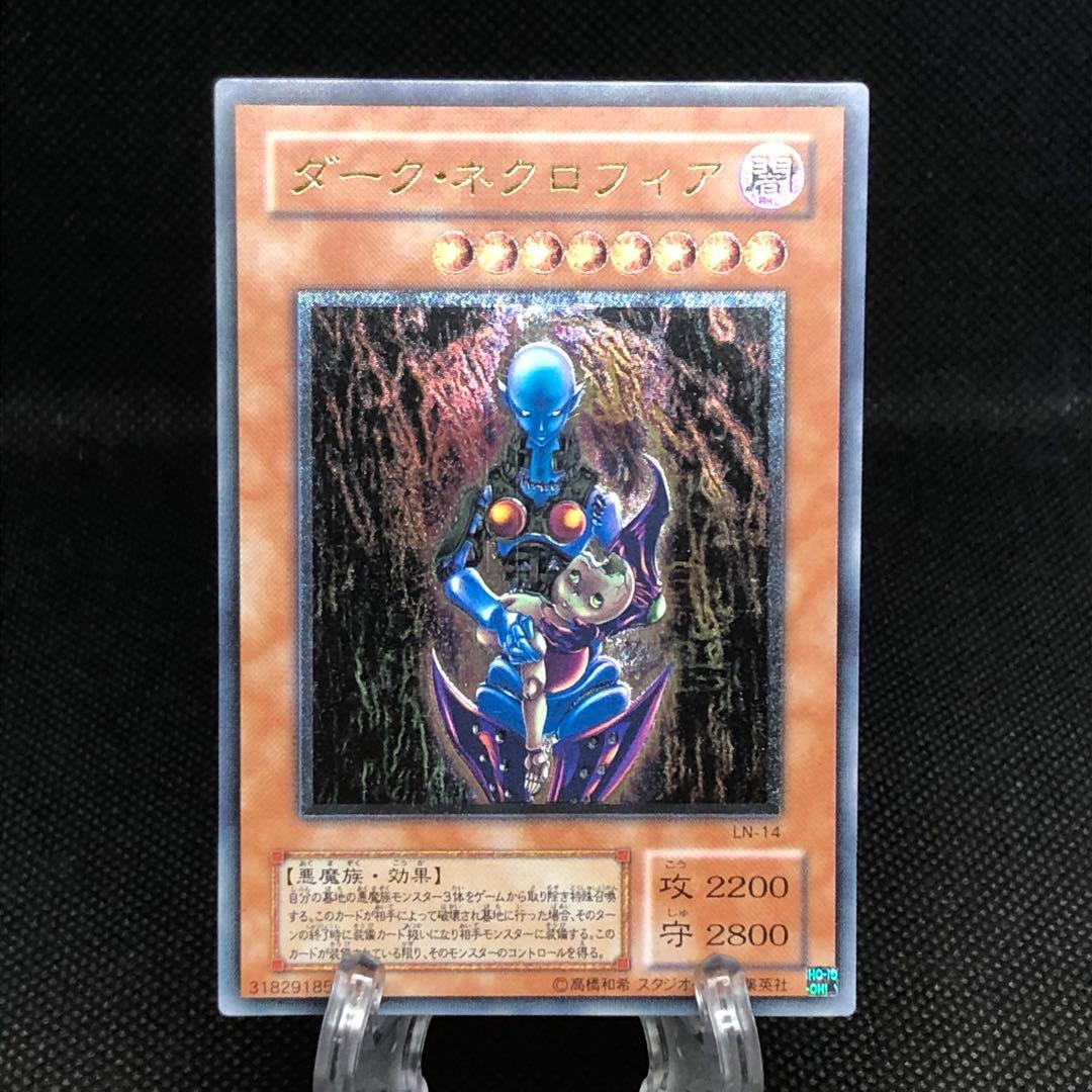 【美品】 遊戯王 ダークネクロフィア レリーフ LN-14 TOP CARD - 名古屋市大須のトレーディングカード専門店 | シングル