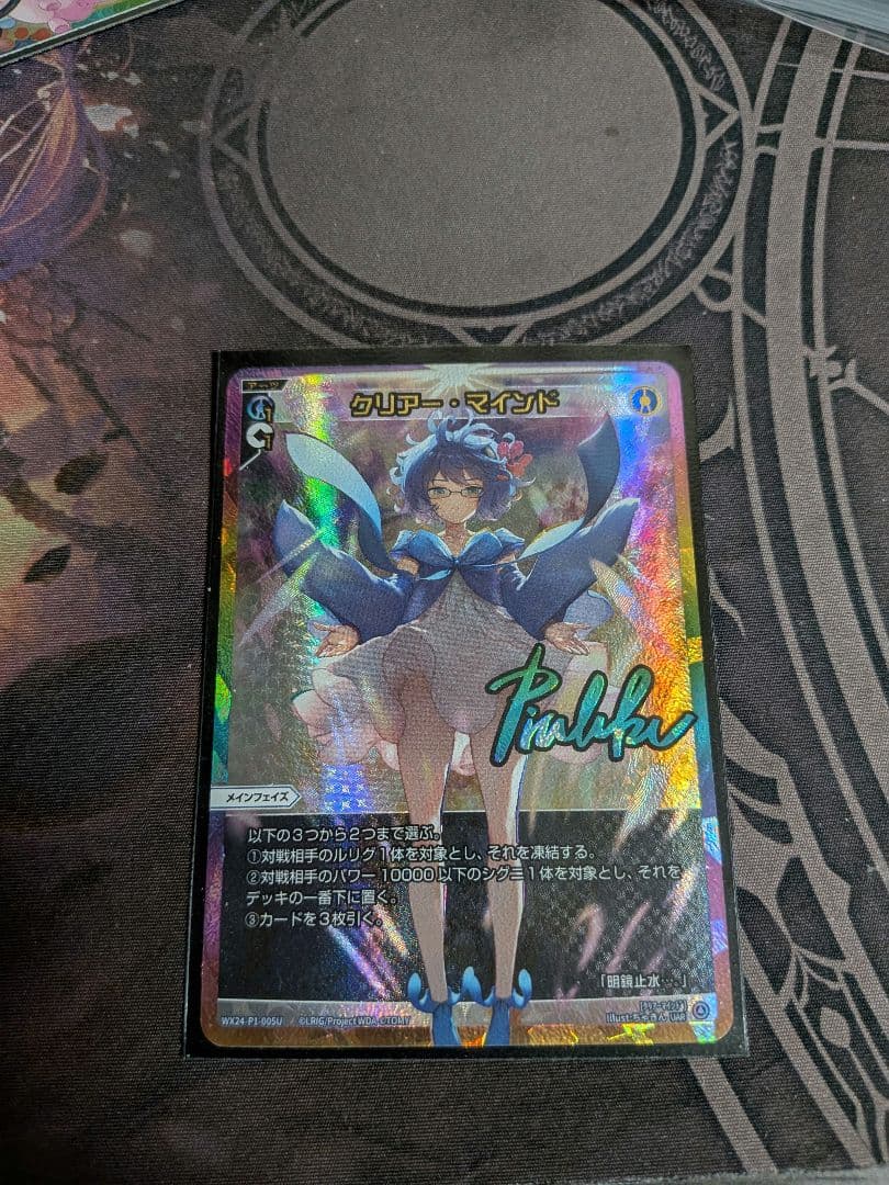 ウィクロス クリアー・マインド UR