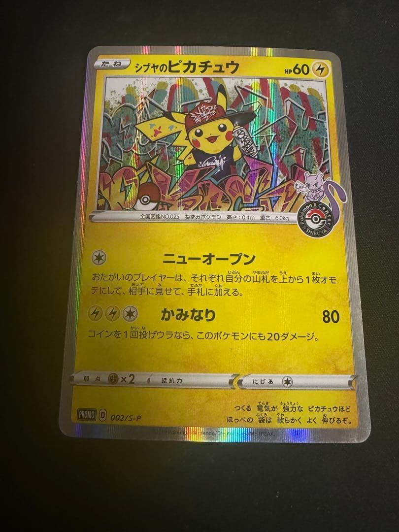 シブヤのピカチュウ：ポケモンセンターシブヤ オープン記念 PROMO S-Pプ… シブヤのピカチュウ：ポケモンセンターシブヤ オープン記念 PROMO S-P