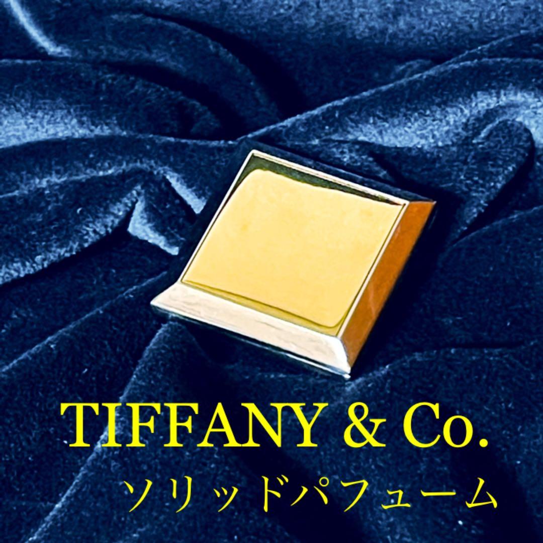 ✨超珍品✨♦️ティファニー♦️ソリッドパフューム♦️TIFFANY&Co.