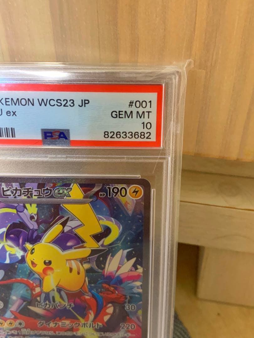PSA10】 ピカチュウex 横浜記念デッキ WCS2023 eBay - メルカリ