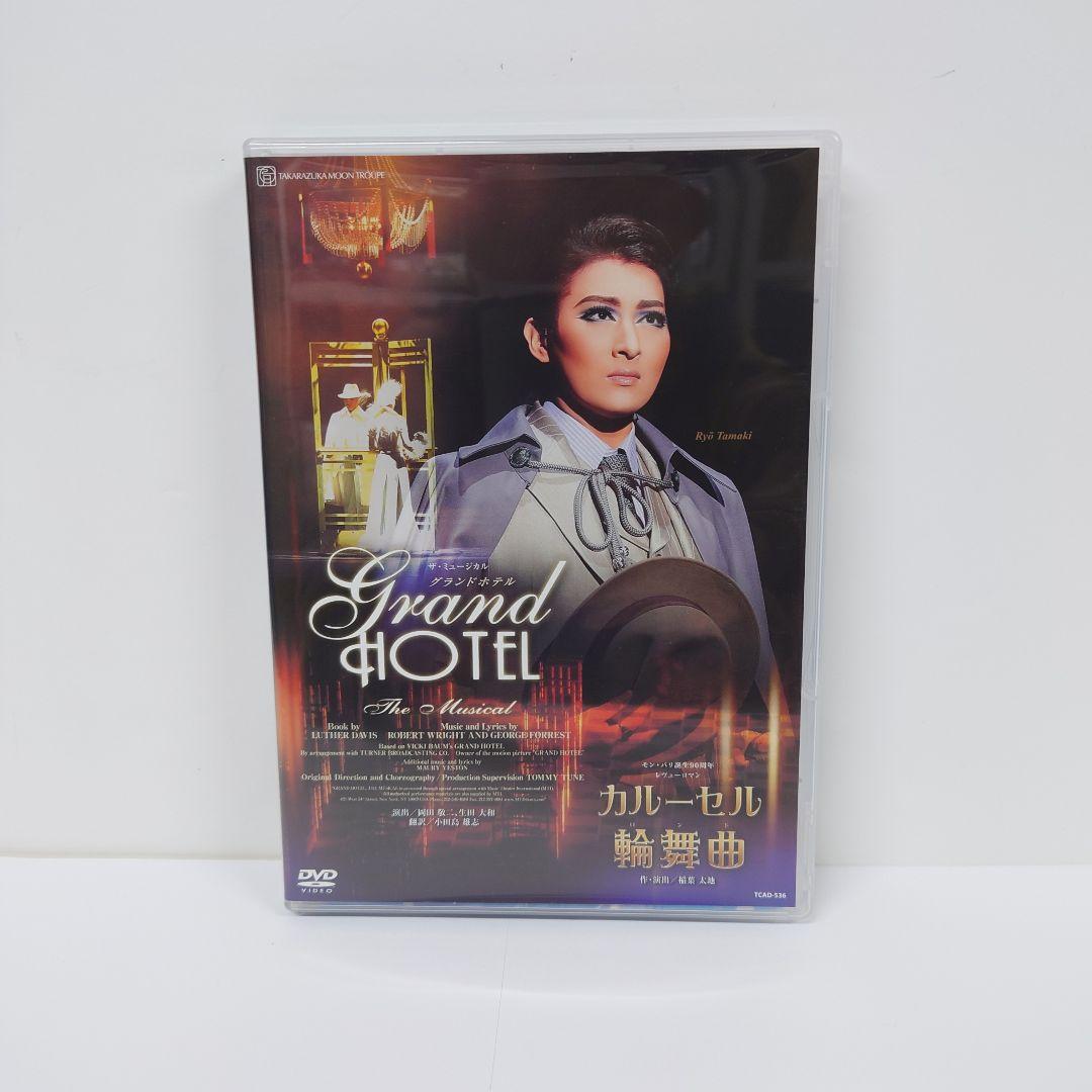4.宝塚歌劇 月組公演 ザ・ミュージカル グランドホテル カルーセル輪