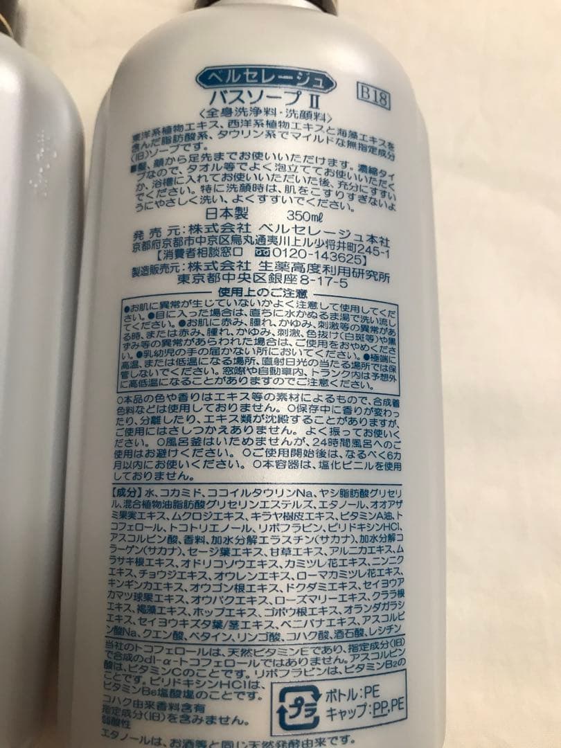 ベルセレージュ バスソープ 2個 - メルカリ