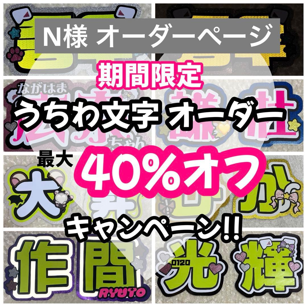 【3/7】【PPシート】【掲載】【レビュー割】うちわ文字