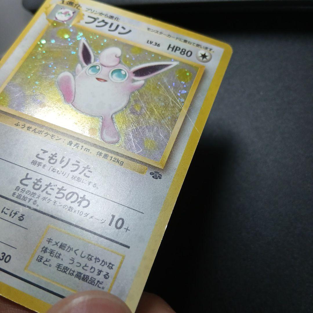 プクリン ☆ 第2弾拡張パック ポケモンジャングル - メルカリ