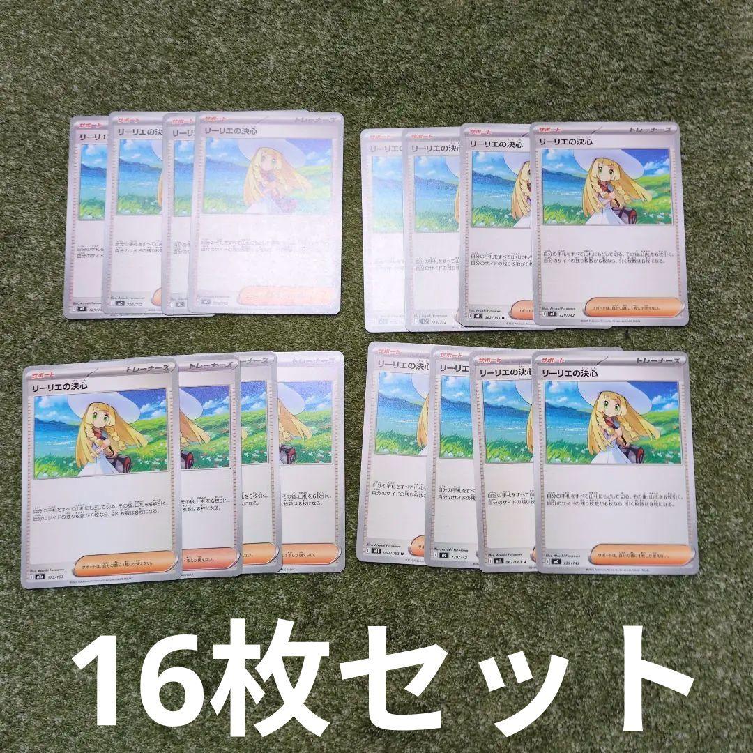 リーリエの決心 16枚セット - メルカリ