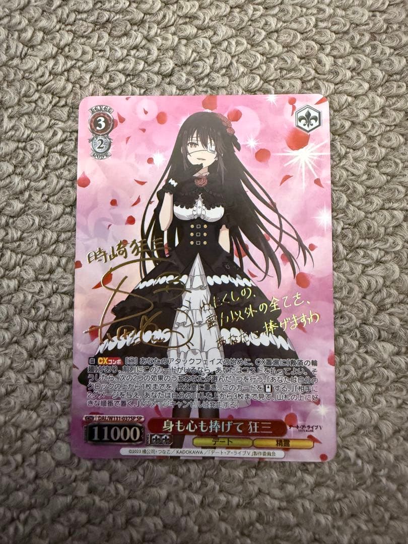 ヴァイスシュヴァルツ　身も心も捧げて狂三　SP