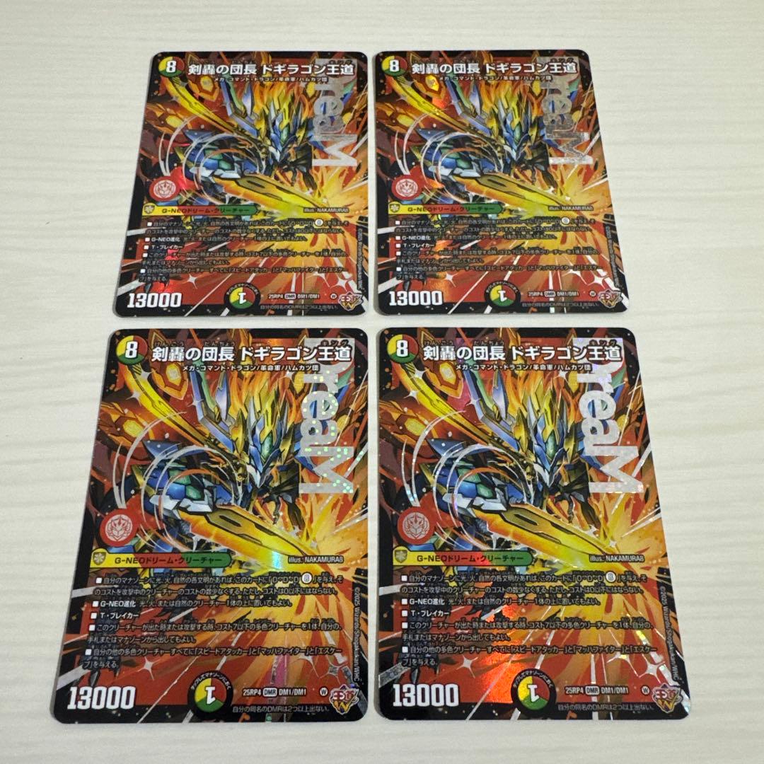 メルカリ便 剣轟の団長 ドギラゴン王道 ドギラゴンキング 4枚セット