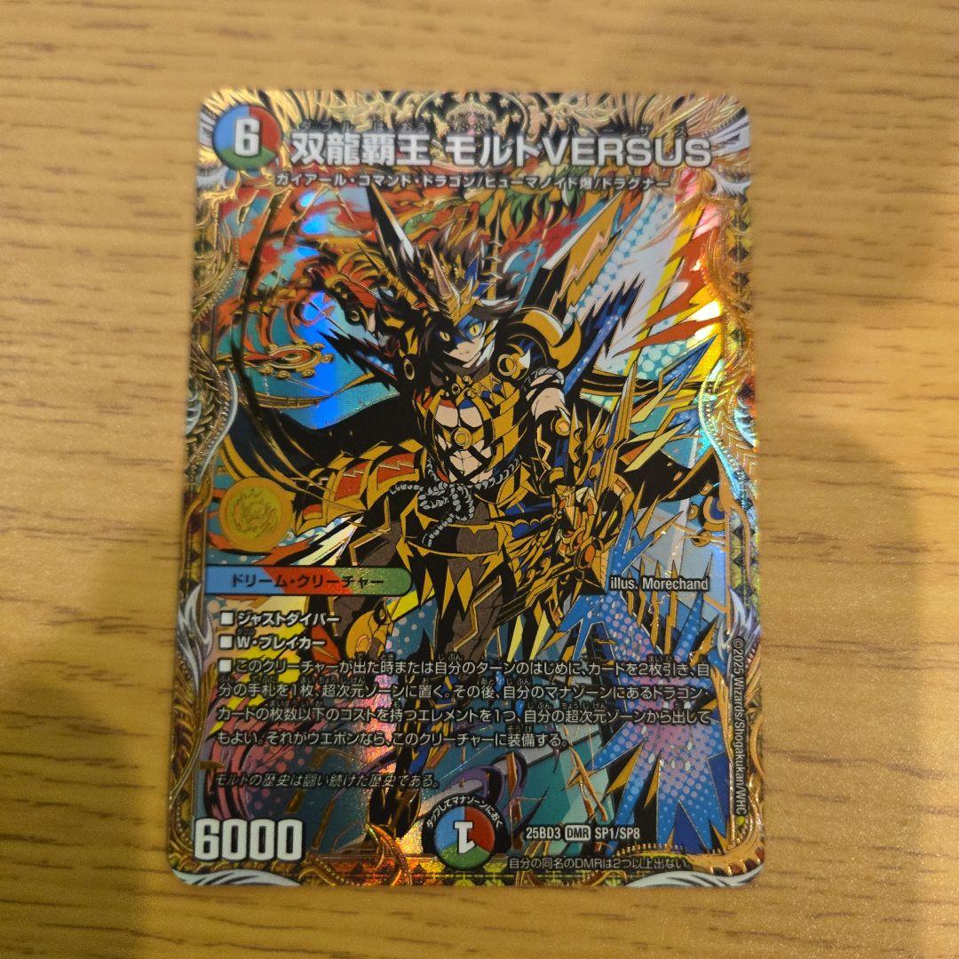 双龍覇王モルトVERSUSシークレット Amazon.co.jp: デュエルマスターズ 双龍覇王 モルトVERSUS(ドリーム