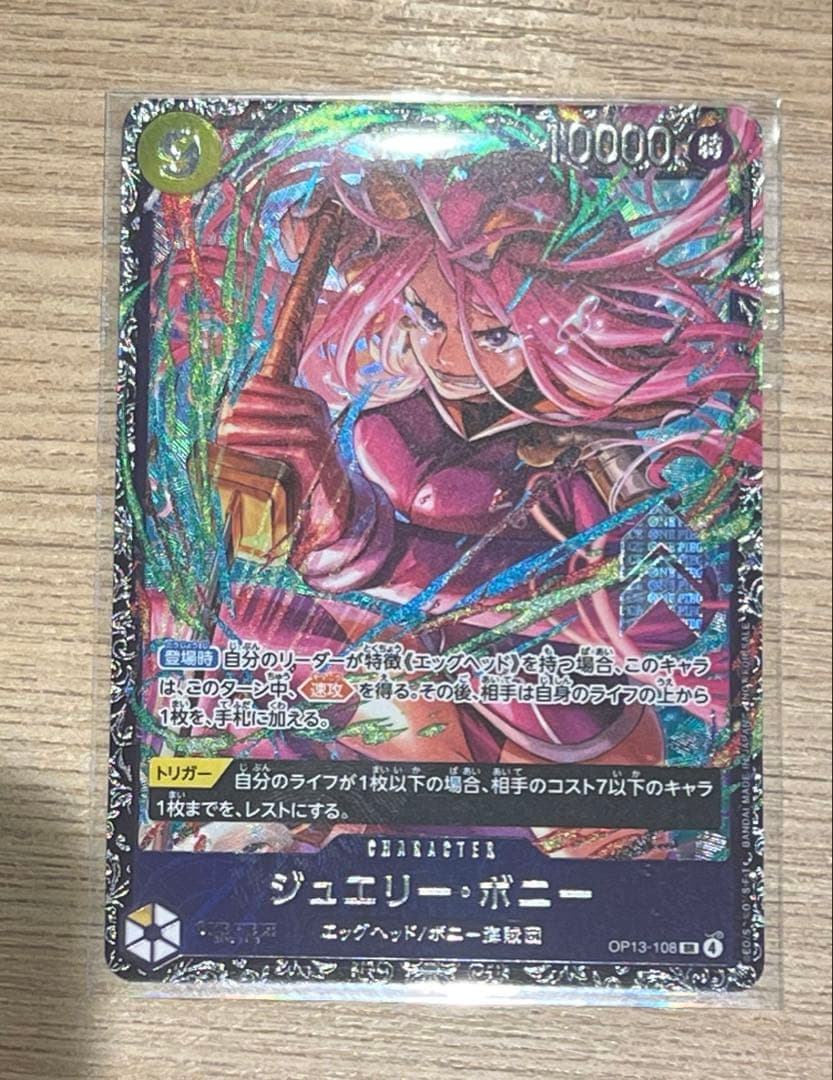 【未開封】ジュエリー・ボニー OP13-108 フラッグシップ　フラシ　ベスト8