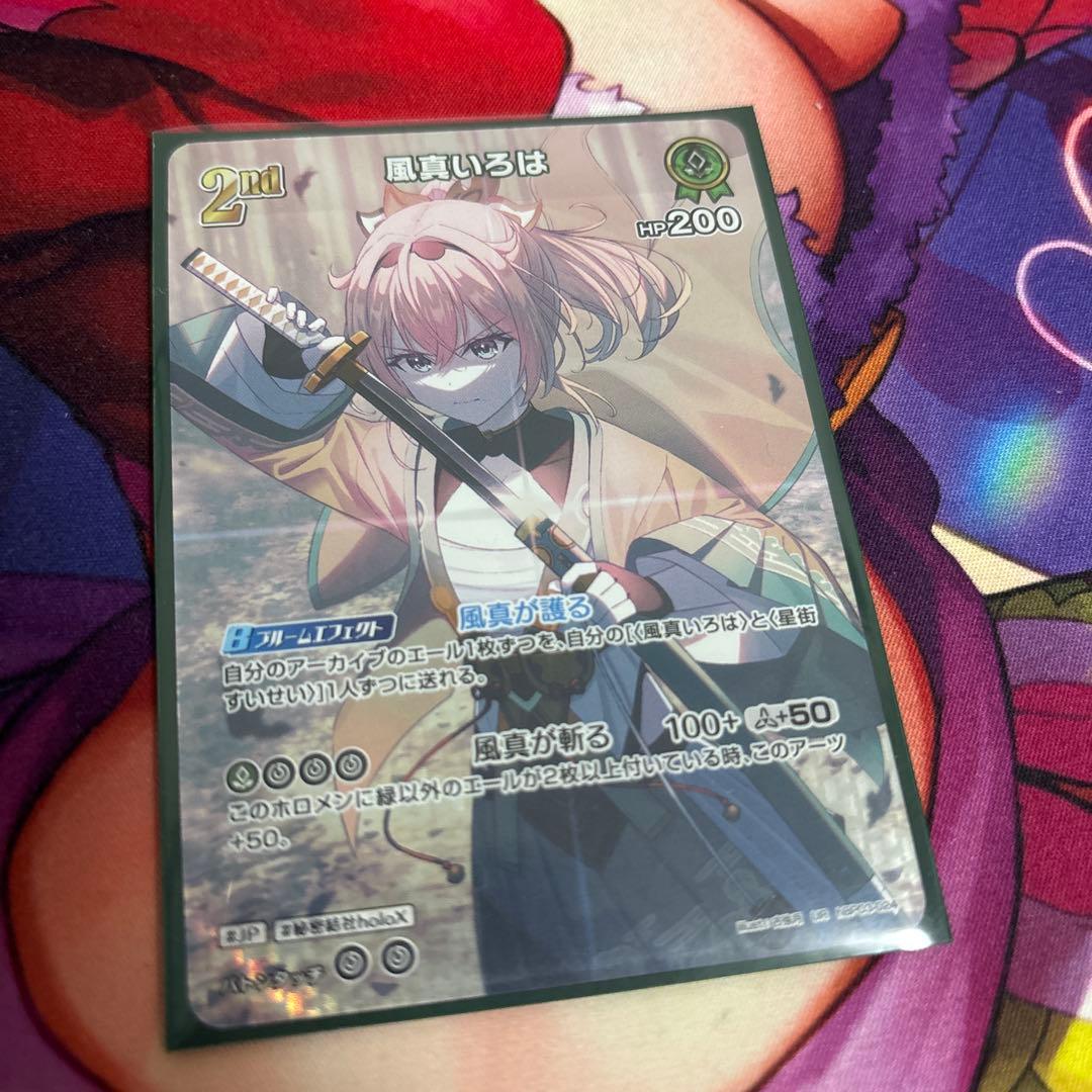 ホロカ 【風真いろは】UR - メルカリ