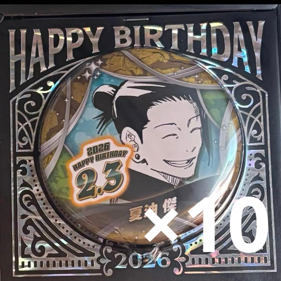 呪術廻戦　夏油傑　バースデー缶バッジ