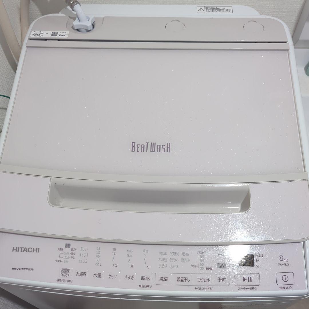 限定値下げ☆2023年製 全自動洗濯機 8kg ビートウォッシュ BW-V80H