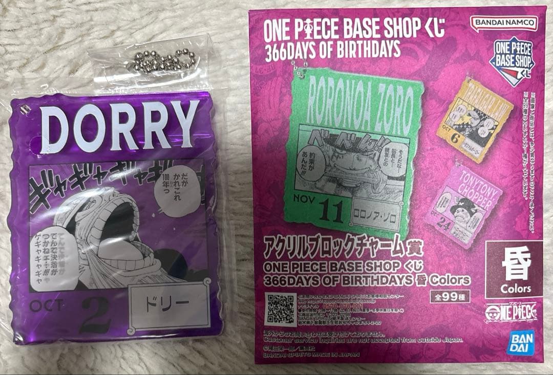 ワンピース ベースショップくじ アクリルブロックチャーム ドリー