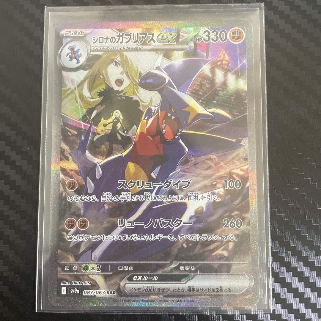 h*r様 シロナのガブリアスex sar シロナのガブリアスex【SR】{080/063} - カードラッシュ[ポケモン]