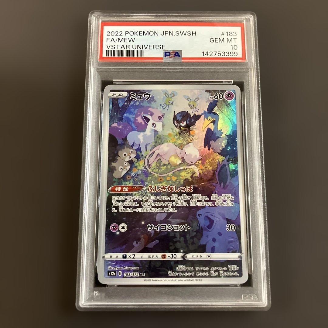 ミュウ AR PSA10 - メルカリ