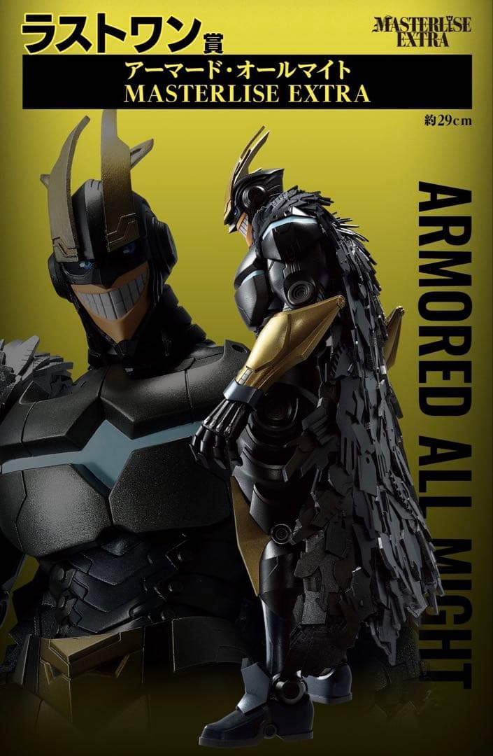 アーマードオールマイト ラストワン 僕のヒーローアカデミア 紡ぐ力 一番くじ