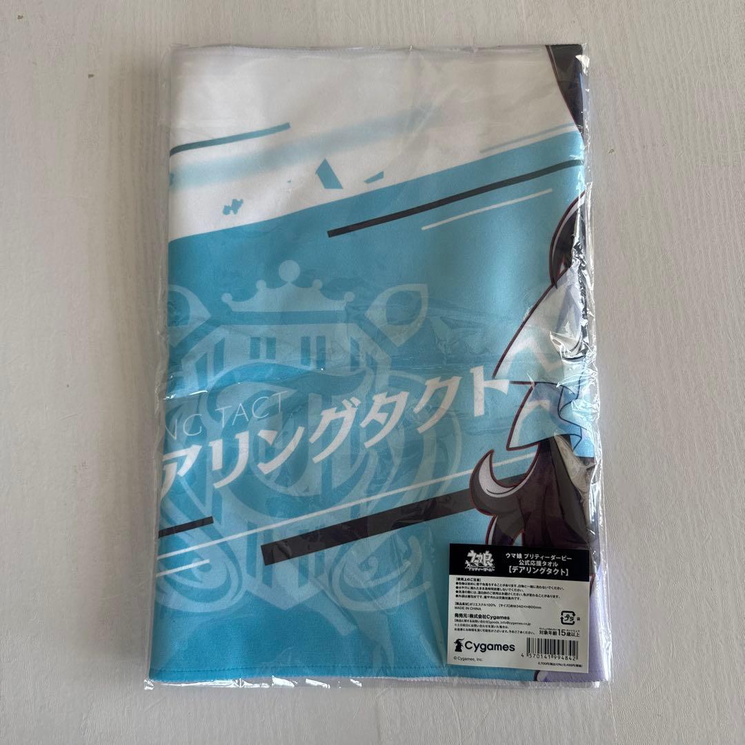 ウマ娘 プリティーダービー 公式応援タオル 【 デアリングタクト