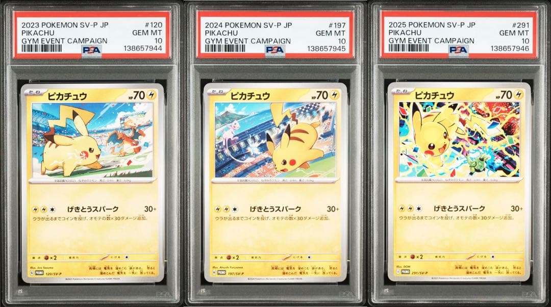 【3連番】ピカチュウ げきとうスパーク120 197 291【PSA10】 PSA10 3連番/ピカチュウ げきとうスパーク /プロモ PROMO 120 197 291