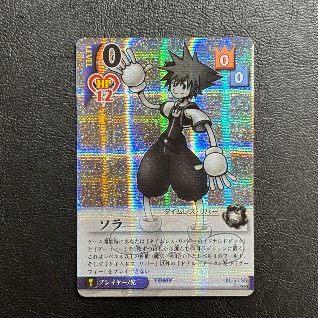 キングダムハーツ トレーディングカード ソラ タイムレス・リバー SR