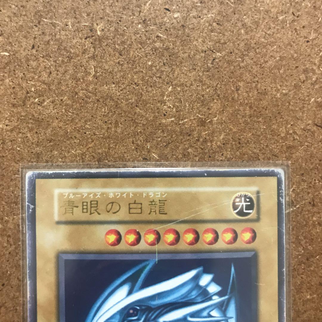 遊戯王 初期 ブルーアイズホワイトドラゴン 傷あり ③ - メルカリ