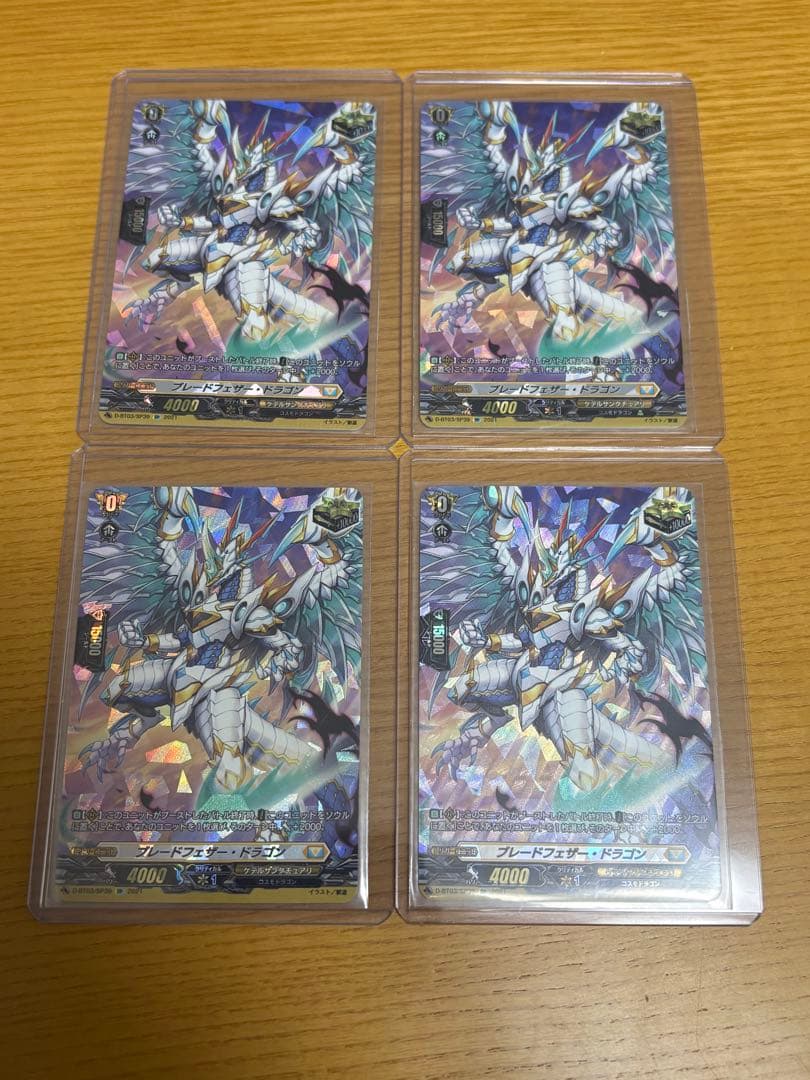 SP ヴァンガード ブレードフェザー・ドラゴン 4枚セット