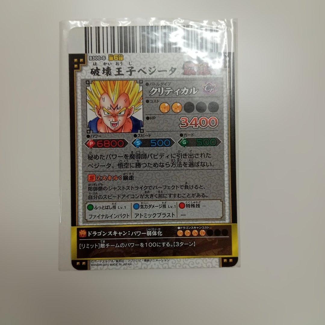 ドラゴンバトラーズ ベジータ 超サイヤ人3ほか レアもの - メルカリ
