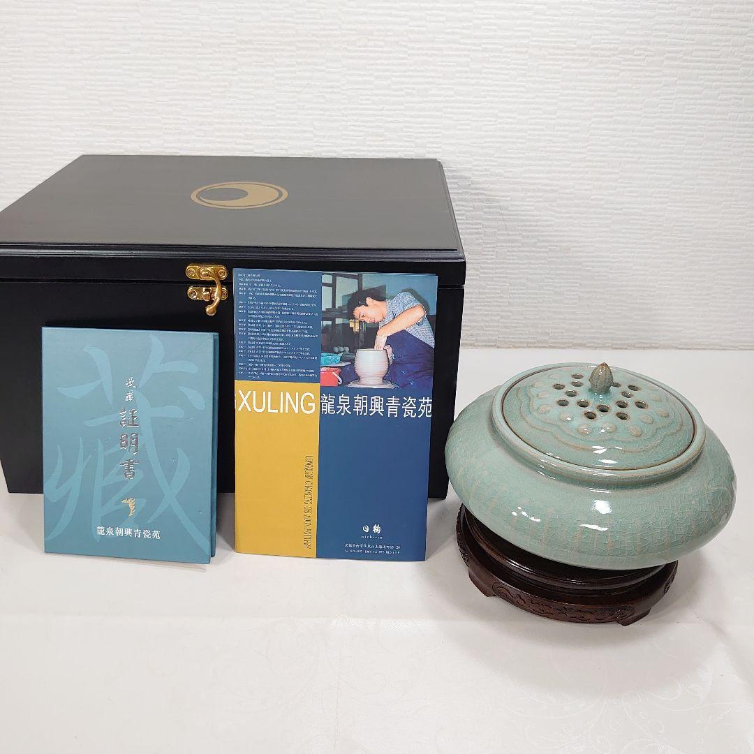 龍泉青磁 徐朝興 香炉 龍泉朝興青瓷苑 中国人間国宝
