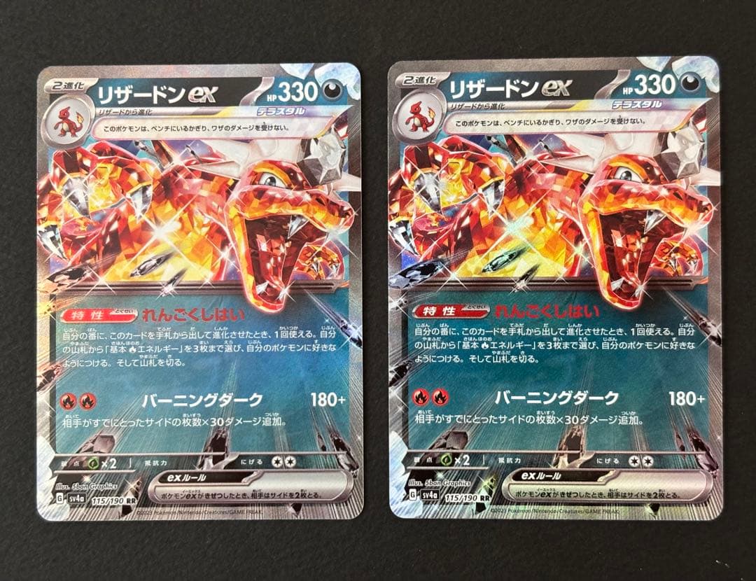 2枚セット】リザードンex RR SV4a シャイニートレジャー115/190 - メルカリ