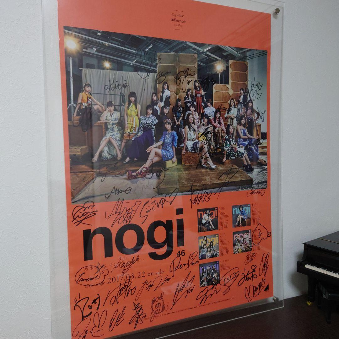 乃木坂46　インフルエンサー　全員サイン入りポスター