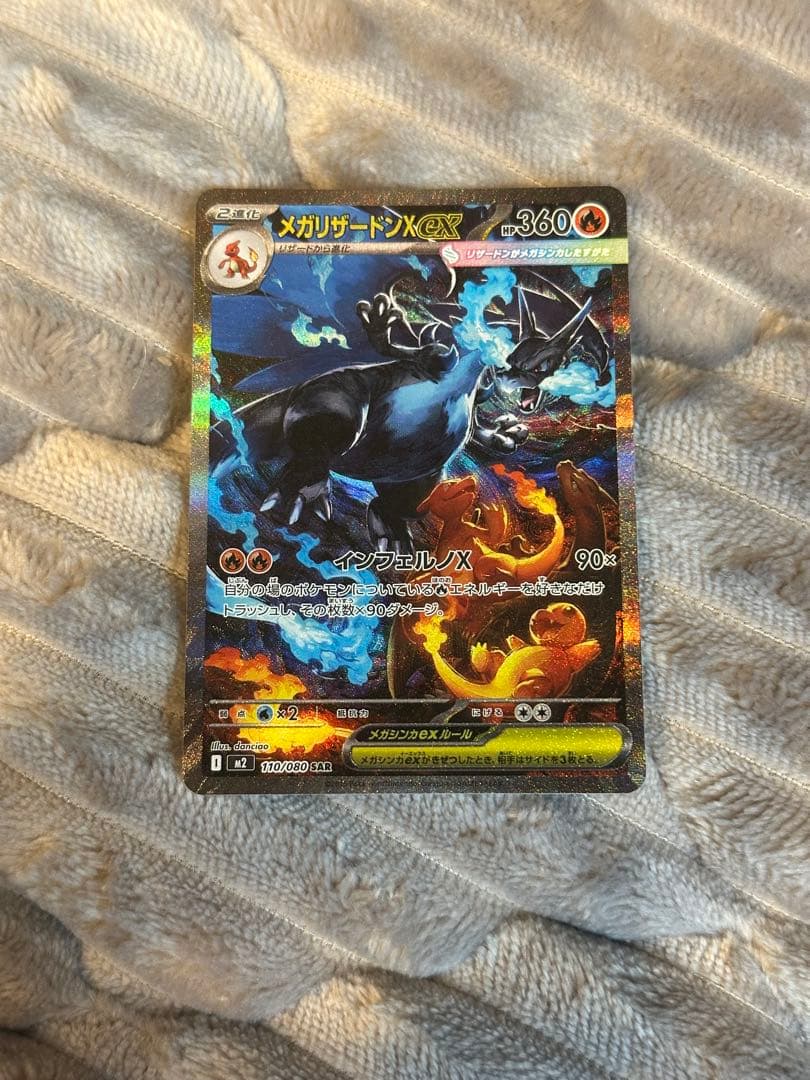 そ*ら様 ポケモンカード　メガリザードンex SAR メガリザードンXex(223/193) | MA | ドラゴンスター | ポケモンカード