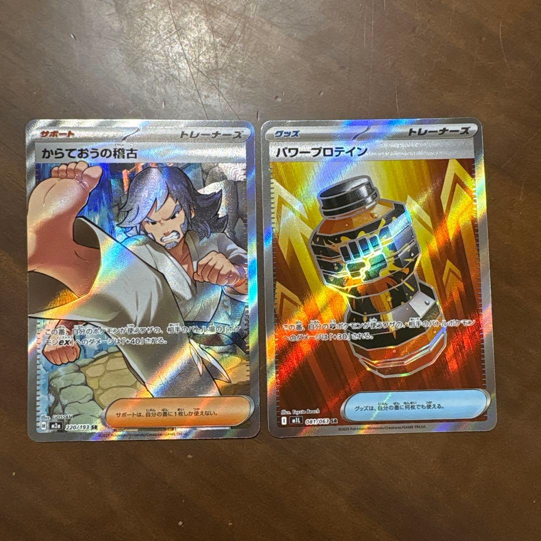 からておうの稽古SR パワープロテインSR ポケカ サポート グッズ