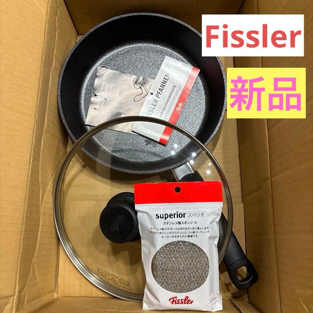 ★新品未使用★ Fissler フライパン 26センチ ガラス蓋 スポンジ付き