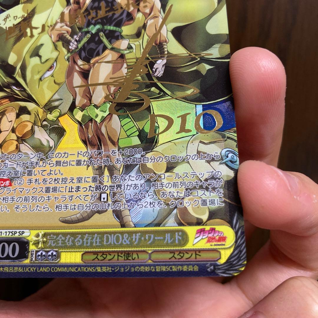 ヴァイス ジョジョ 完全なる存在 DIO ザ ワールド SP サイン - メルカリ