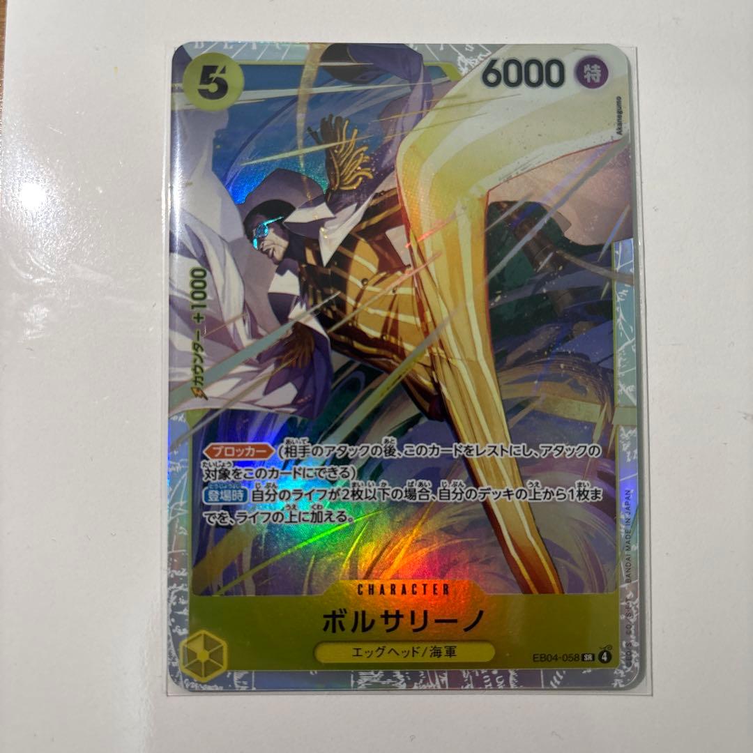 ワンピースカード ボルサリーノ 黄猿 EB04-058 SR - メルカリ