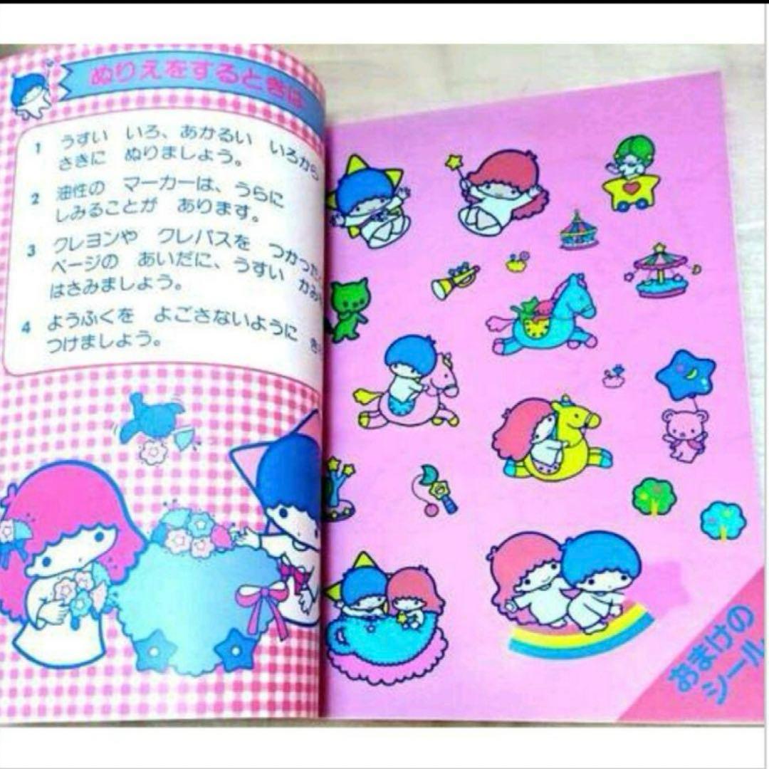 当時物 レトロ キキララ 1976 1985 ぬりえ サンリオ 昭和レトロ 絵本