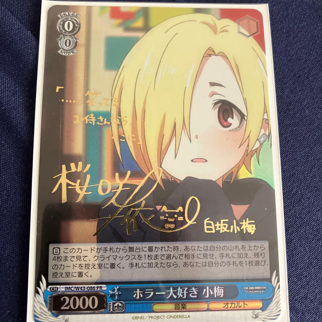 ホラー大好き 小梅 pr サイン サイン sp プロモ