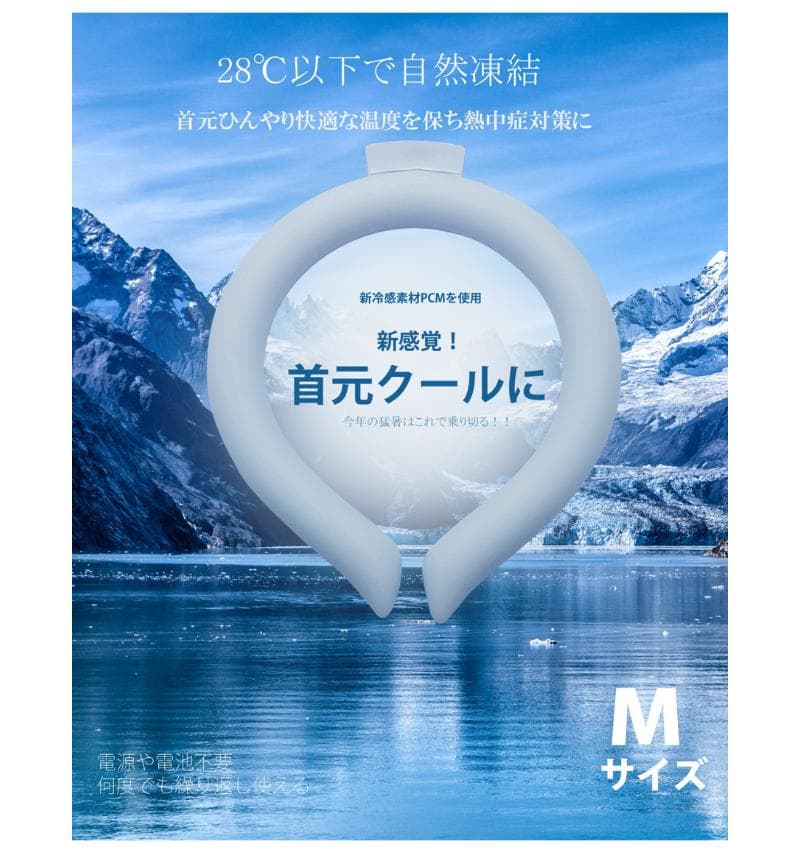 【新品】　クールリング　ブルー　Mサイズ　５０セット　単価８００円／個