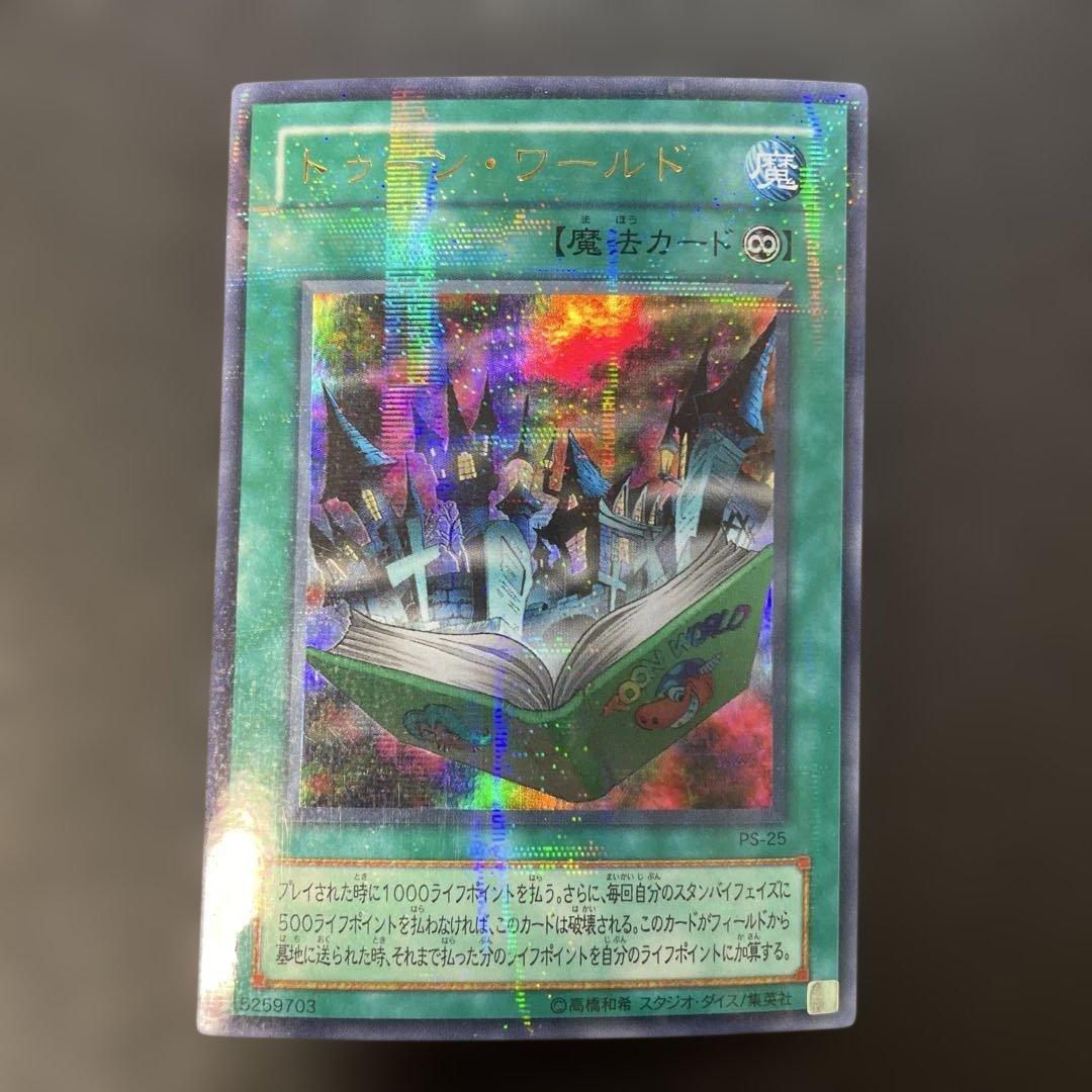 遊戯王2期 トゥーン・ワールド ウルトラパラレル PS-25 1t2 - メルカリ