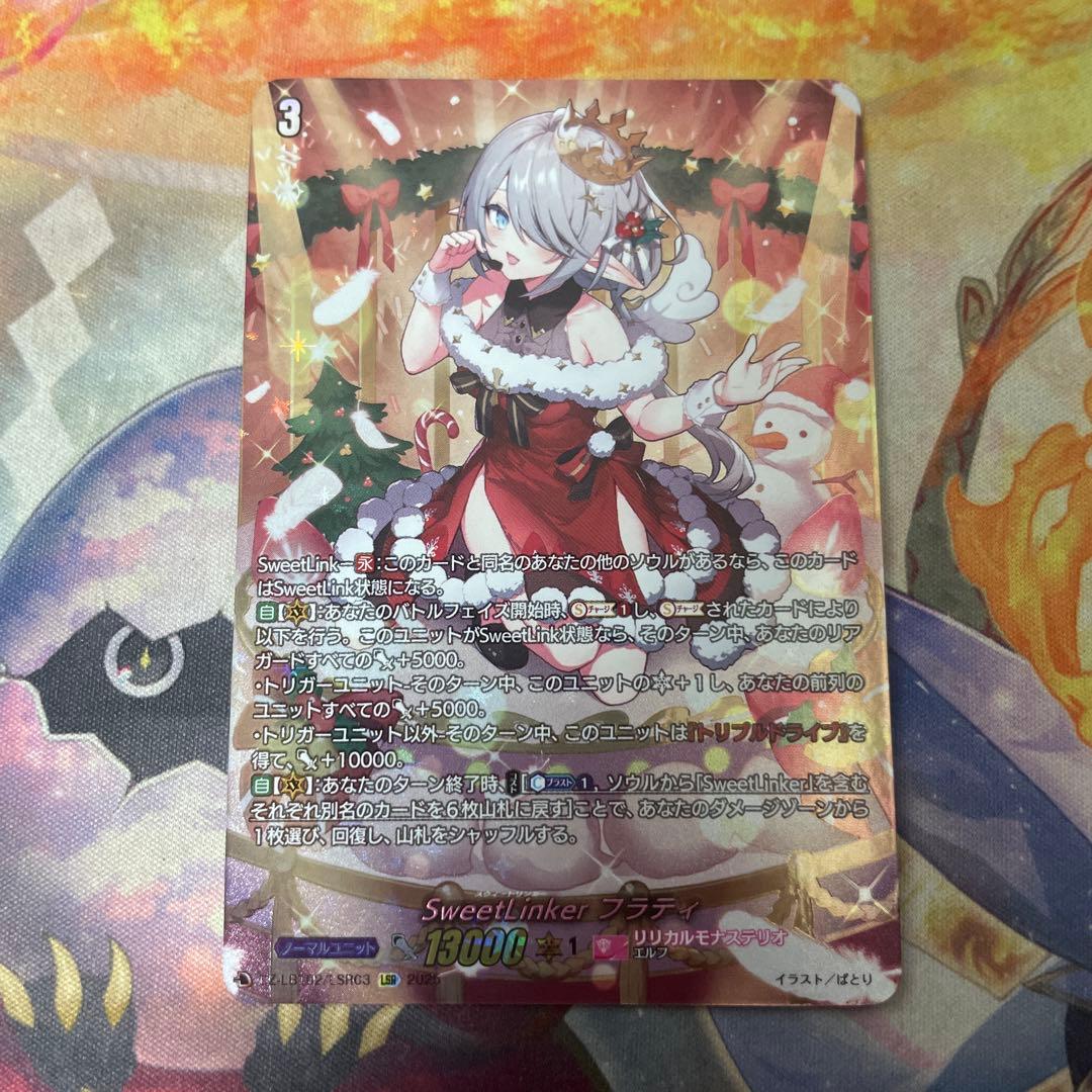 ヴァンガード/LBT02/LSR/SweetLinker フラティ