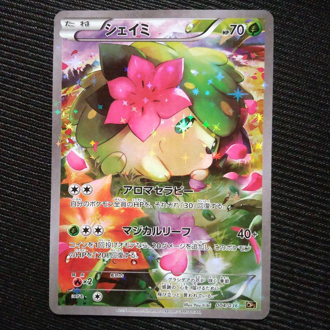 ポケモンカード シェイミ CP5 アロマセラピー マジカルリーフ - メルカリ