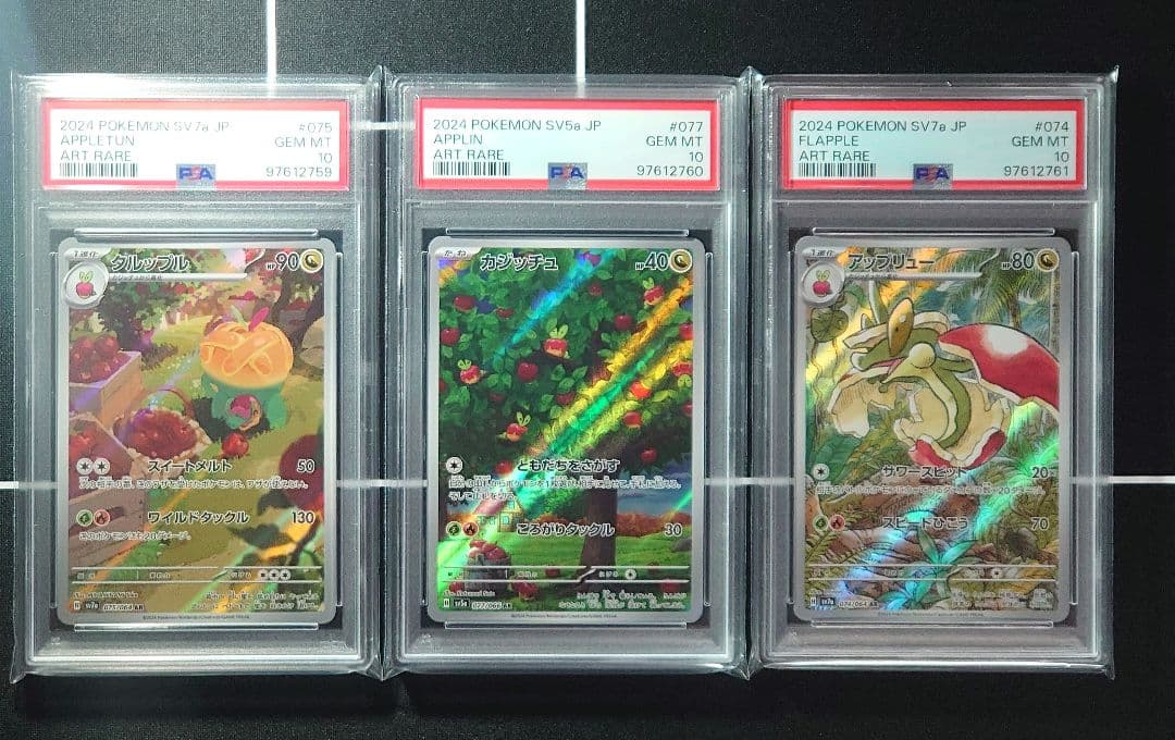 PSA】タルップル カジッチュ アップリュー AR 進化ライン ☆レアな3連