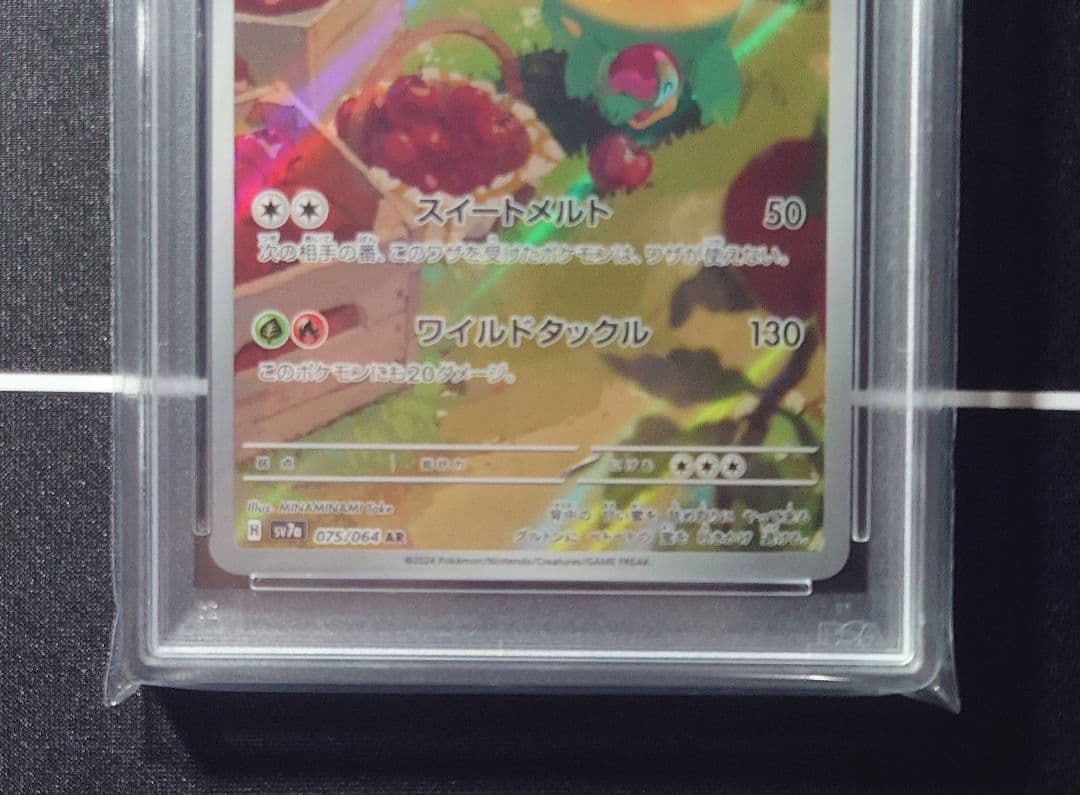 PSA】タルップル カジッチュ アップリュー AR 進化ライン ☆レアな3連