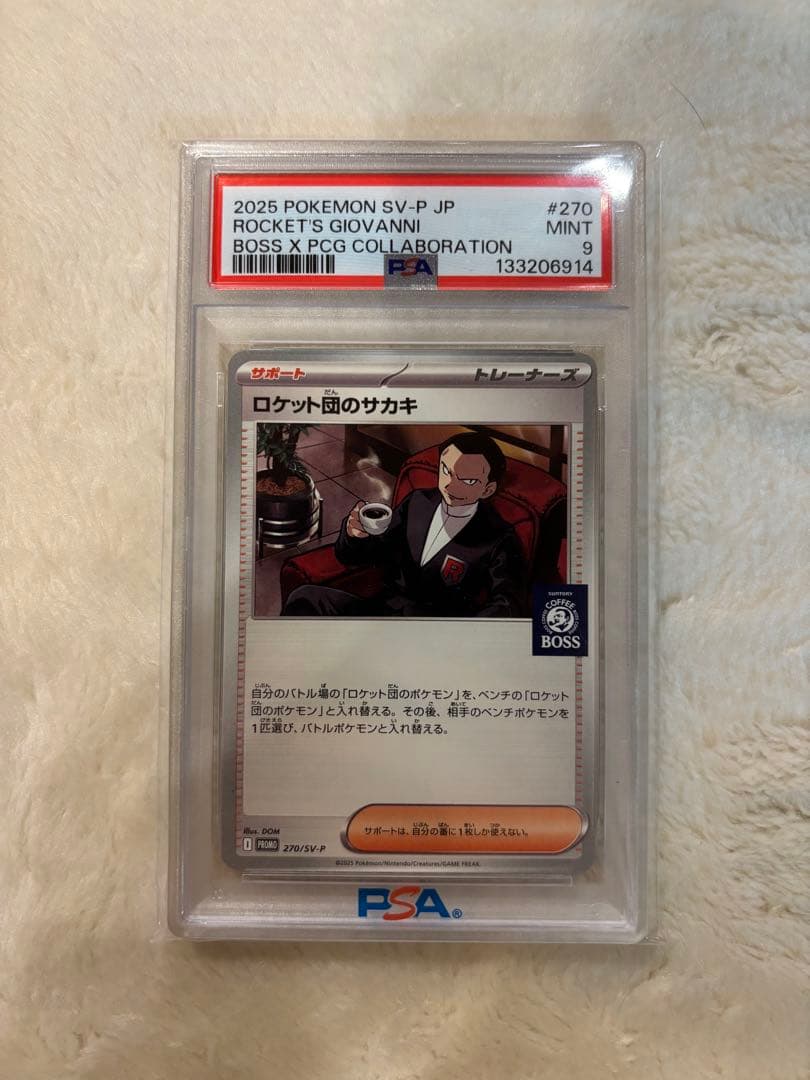 PSA9】ロケット団のサカキ プロモ BOSS コラボ 270/SV-P - メルカリ