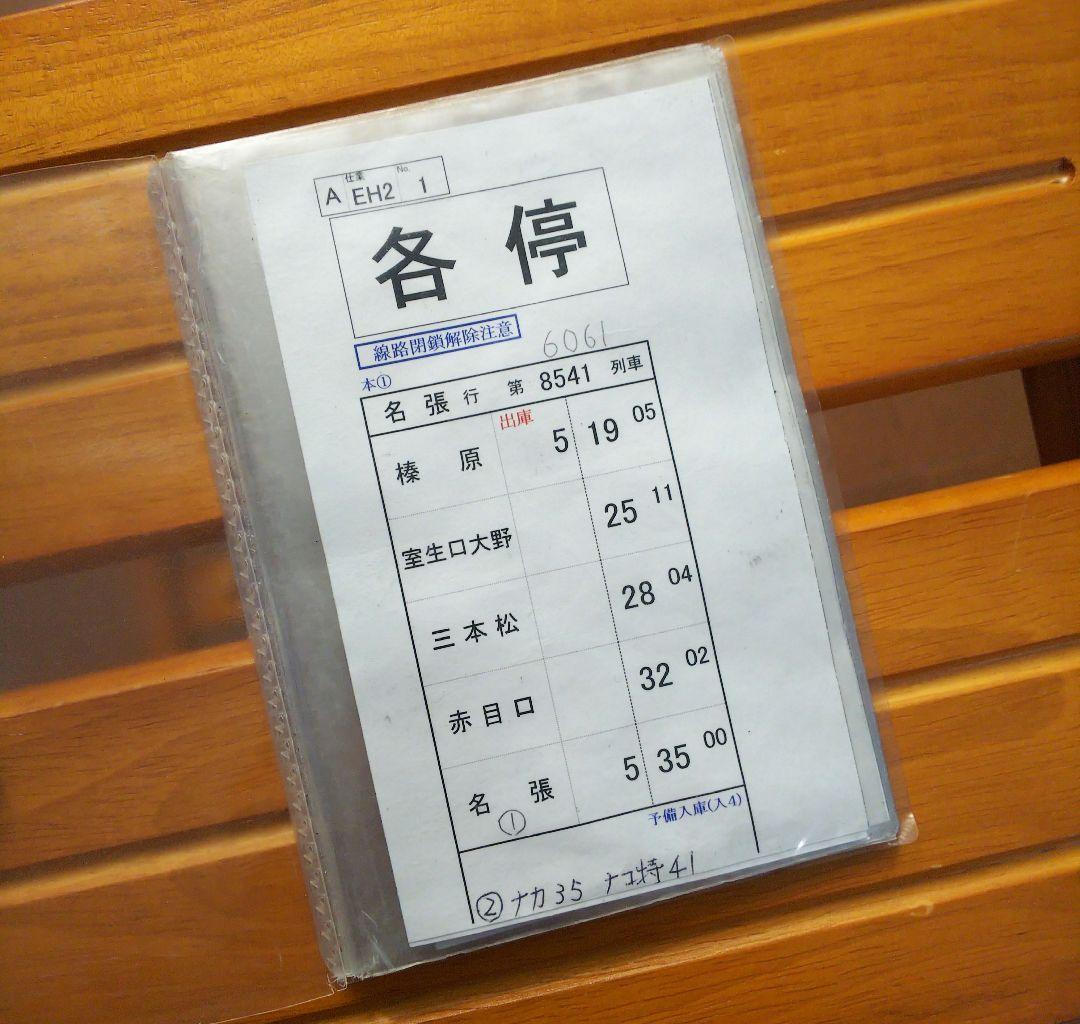 最終値下げ！！　近鉄車掌用スタフ「名張列車区／EH2仕業」 最終値下げ！！ 近鉄車掌用スタフ「名張列車区／E2仕業」 - メルカリ