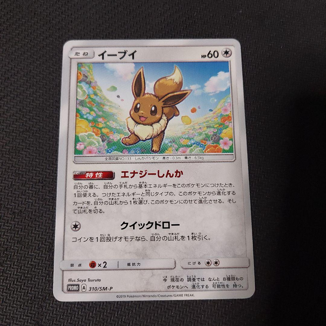 ポケモンカード イーブイ エナジーしんか プロモ 310/SM-P - メルカリ