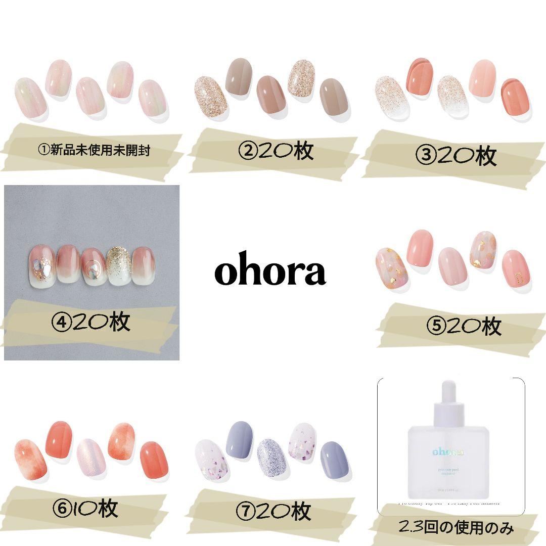新品未使用 オホーラ ohora ジェルネイルシール リムーバー