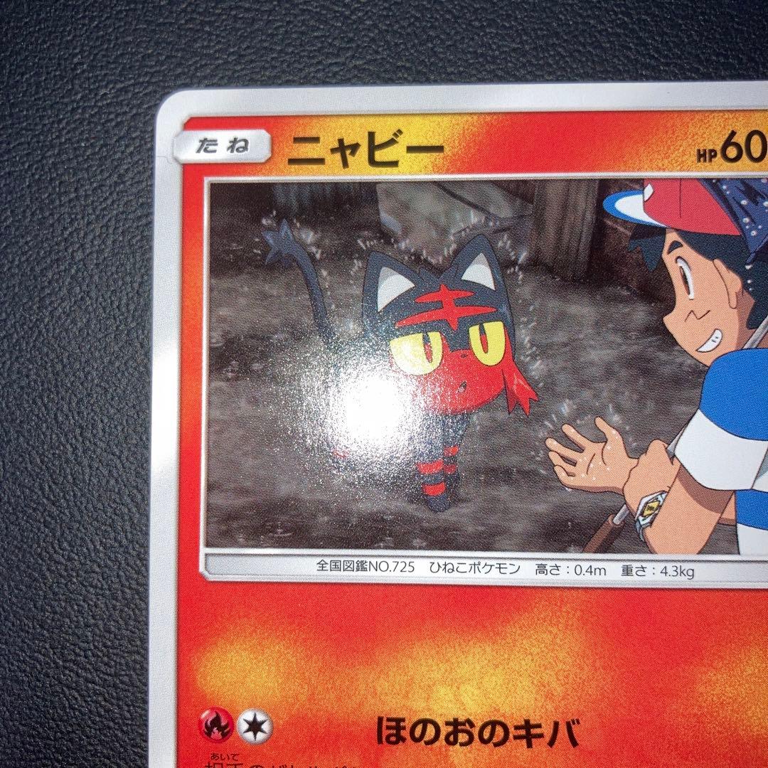 希少品　極美品　ニャビー　プロモ　ほのおのきば　059