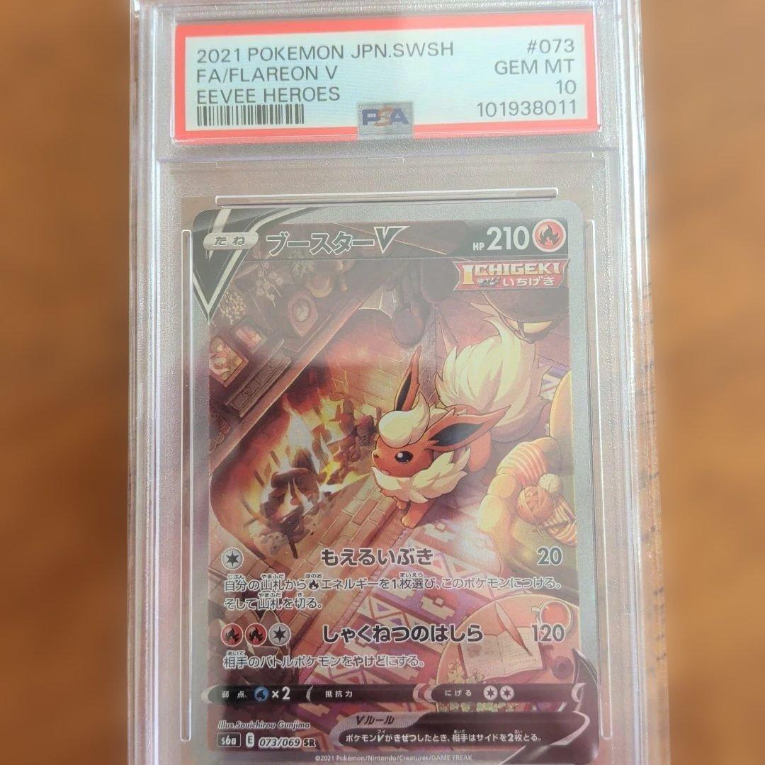 中*華様 ブースターV SR SA PSA10 イーブイヒーローズ ポケモンカー 2026年最新】ブースターV sa psa10の人気アイテム - メルカリ